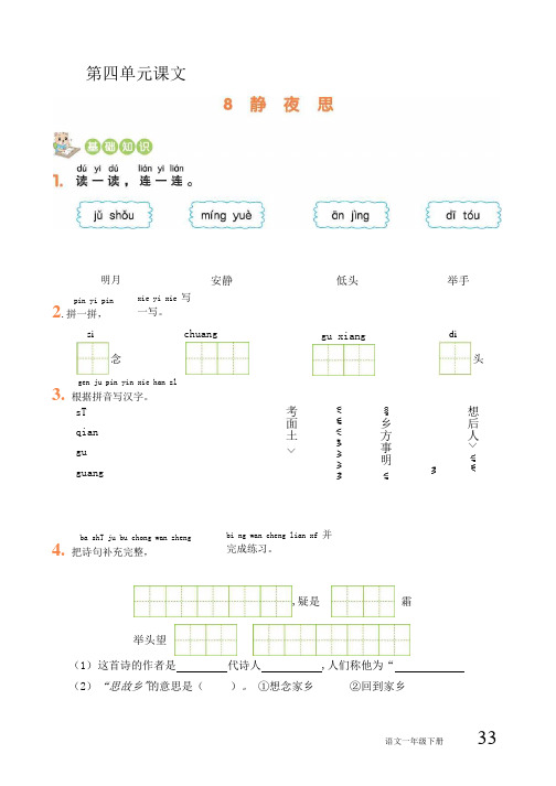 一年级语文下册-课时作业第四单元部编版