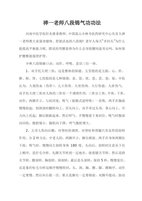 禅一老师八段锦气功功法