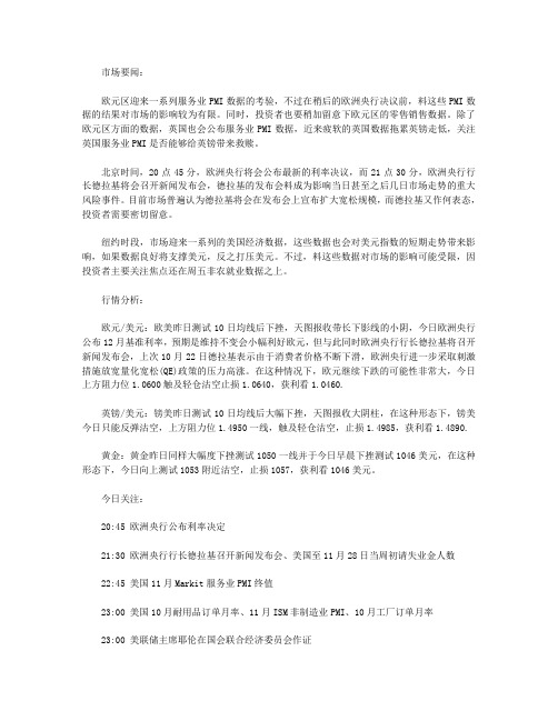 崔森峰：欧洲央行公布利率决定欧元或将一滑到底