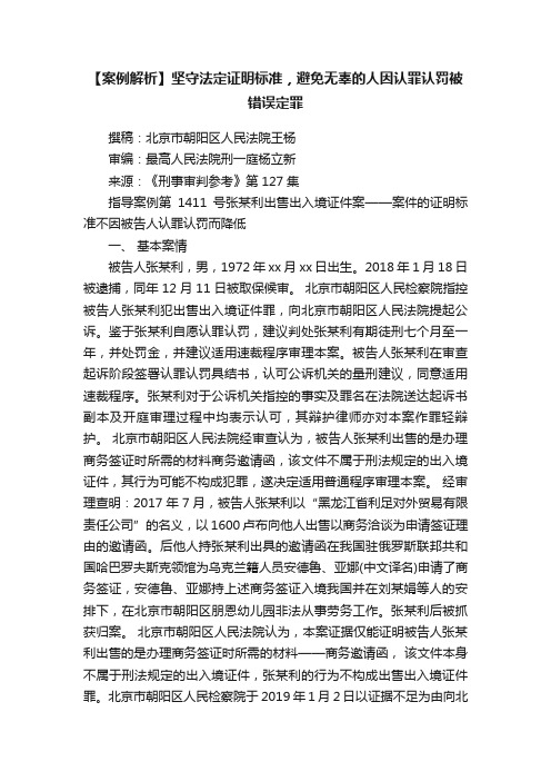 【案例解析】坚守法定证明标准，避免无辜的人因认罪认罚被错误定罪