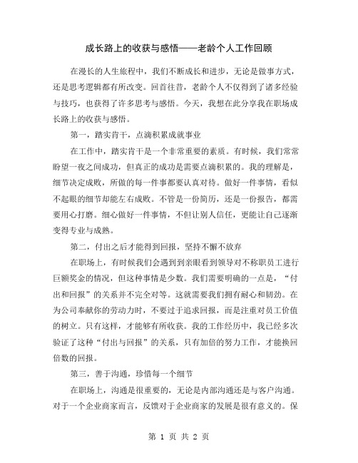 成长路上的收获与感悟——老龄个人工作回顾