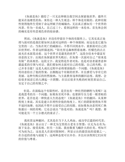 《鱼就是鱼》读后感1000字