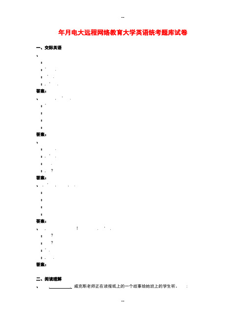 电大大学英语统考题库试卷(全卷)+往题库