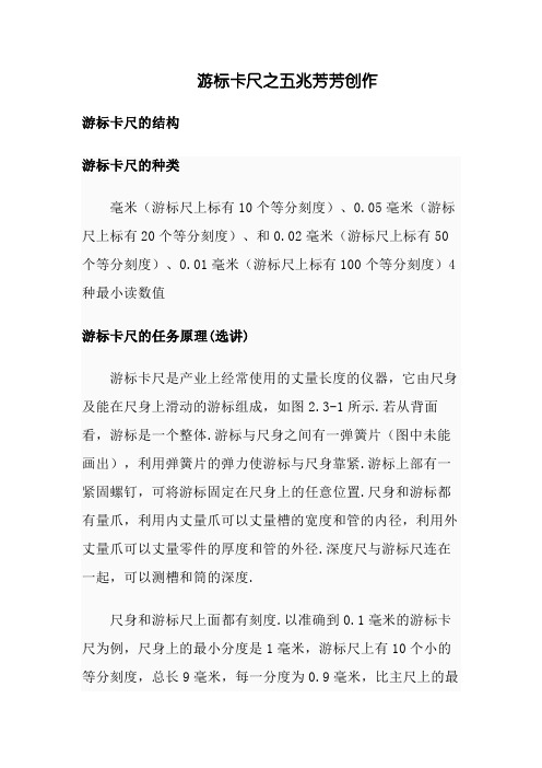 游标卡尺和千分尺的使用及读数方法