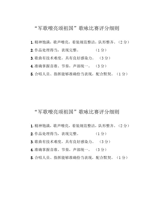 军歌嘹亮比赛评分细则