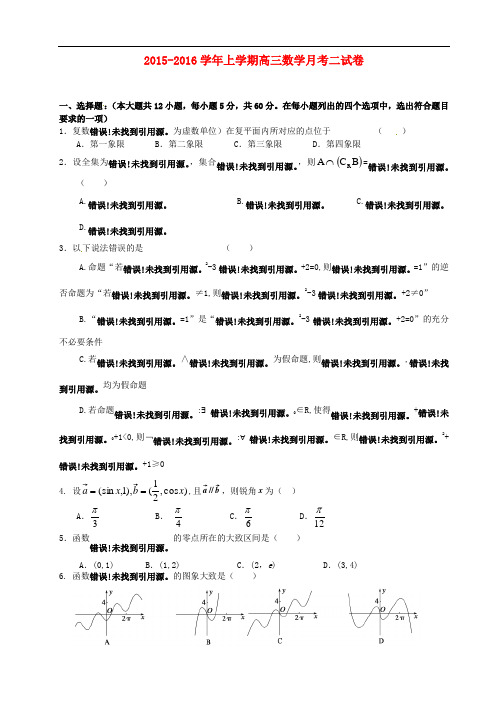 福建省莆田市第二十五中学高三数学上学期第二次月考试题 理