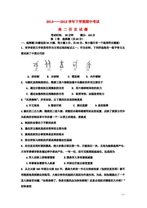 辽宁省师大附中高二历史下学期期中试题