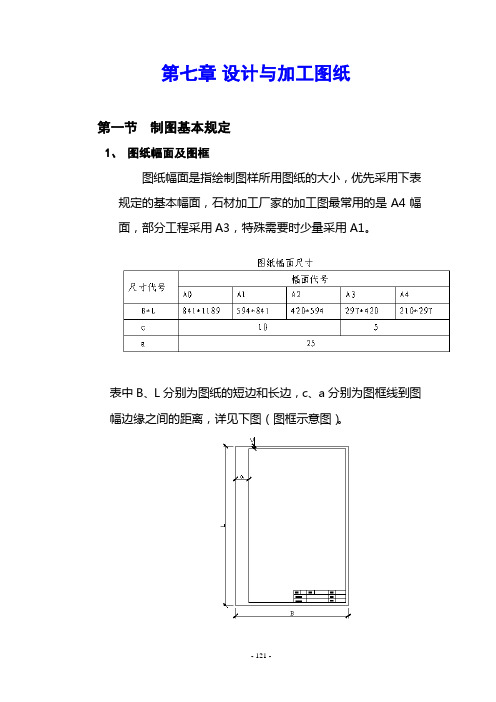 7 设计和加工图纸(20110512)