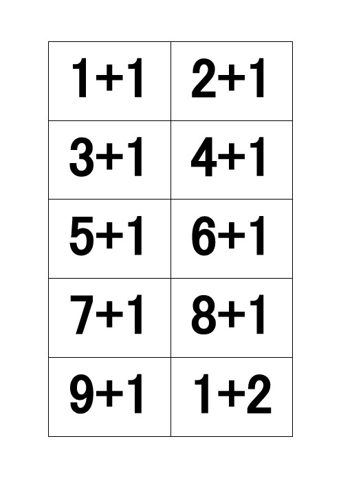 10以内加减法口算卡片(打印版)