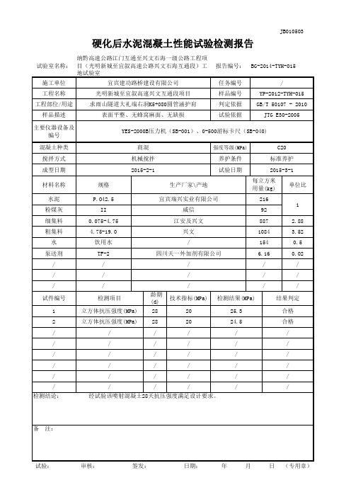 混凝土抗压强度试验报告(立方体)