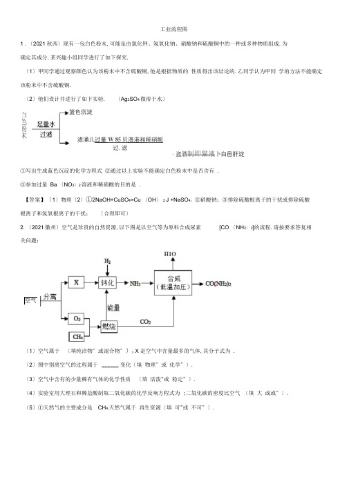 (完整word版)2019年初三中考化学《工业流程图》专题冲刺卷