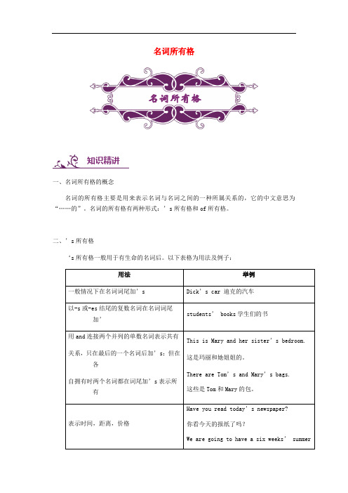 通用版中考英语专题讲练： 名词所有格(含解析)