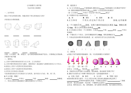 七年级数学上册学案1