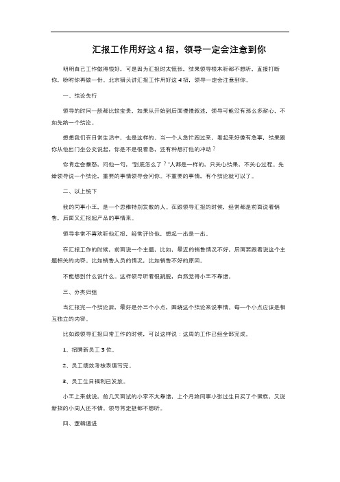  汇报工作用好这4招,领导一定会注意到你