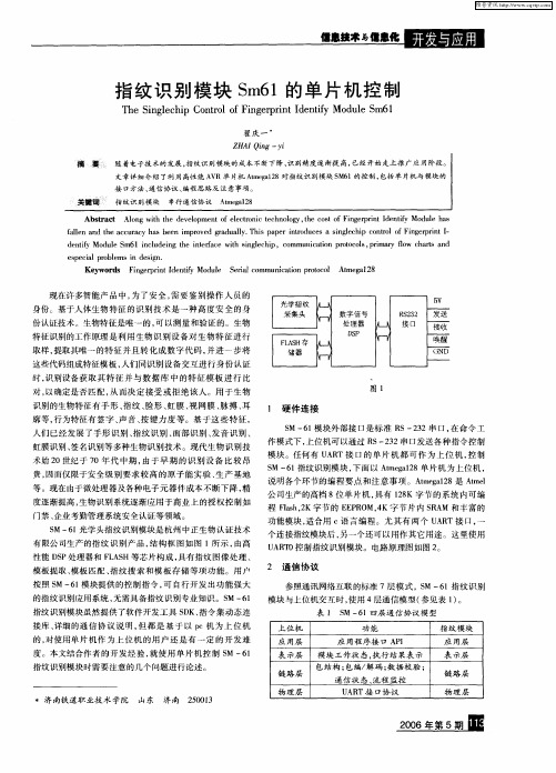 指纹识别模块Sm61的单片机控制