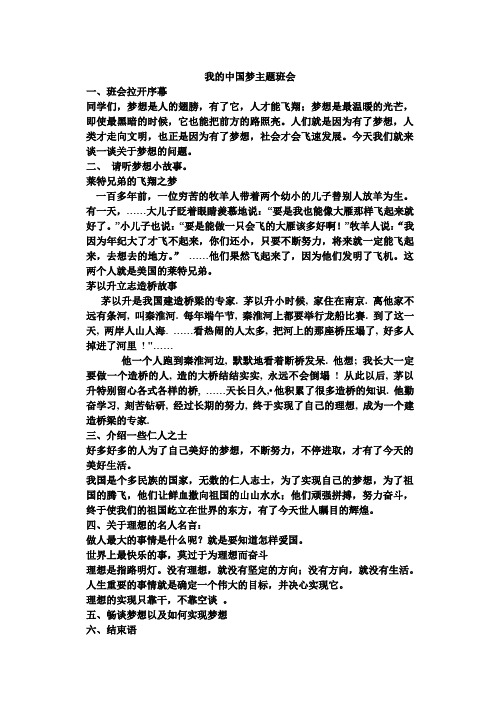 我的中国梦主题班会