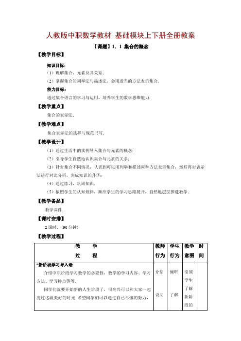 数学(基础模块)全册1