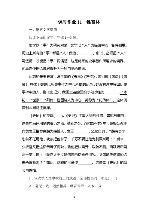 2019-2020学年人教版高中语文选修外国小说欣赏同步导练课时作业11 牲畜林