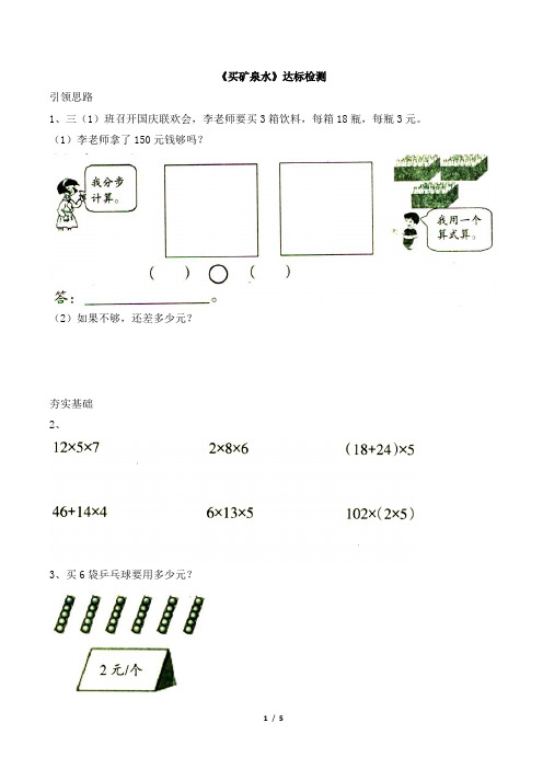 北师大版小学三年级数学上册《买矿泉水》达标检测(1)