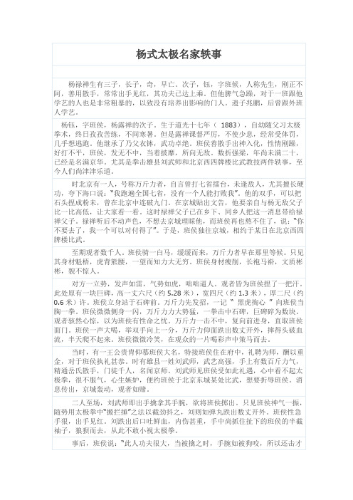 杨式太极名家轶事