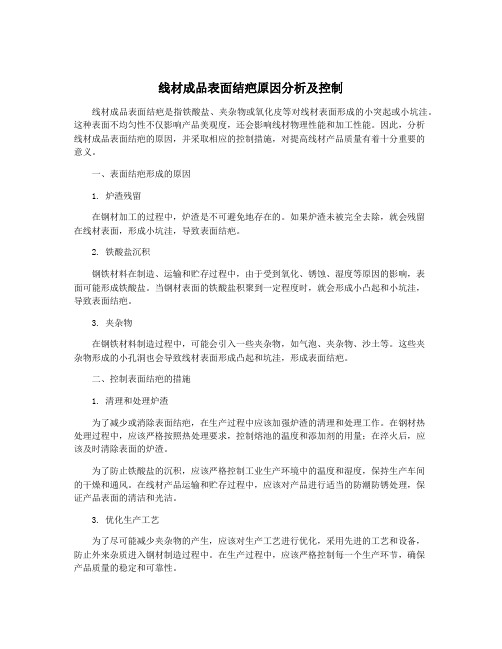 线材成品表面结疤原因分析及控制