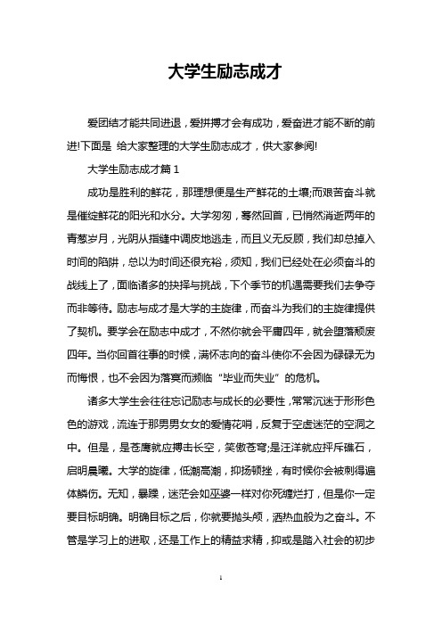 大学生励志成才