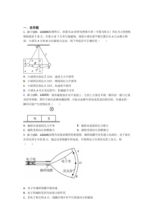 高中物理选修二第一章《安培力与洛伦兹力》测试题(包含答案解析)(2)