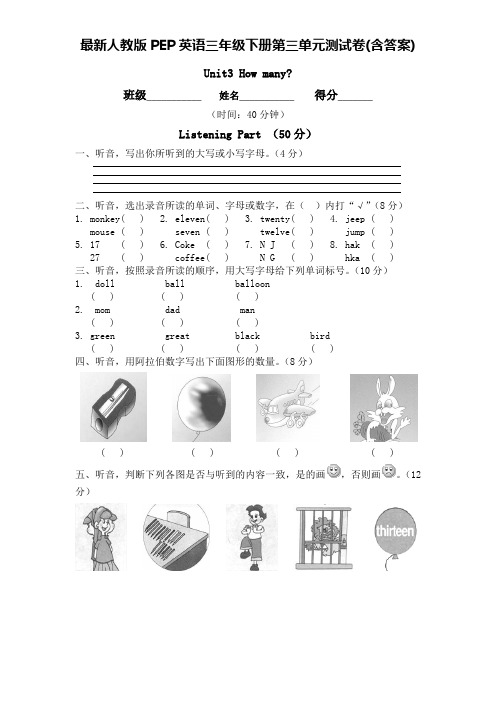 最新人教版PEP英语三年级下册第三单元测试卷(含答案)