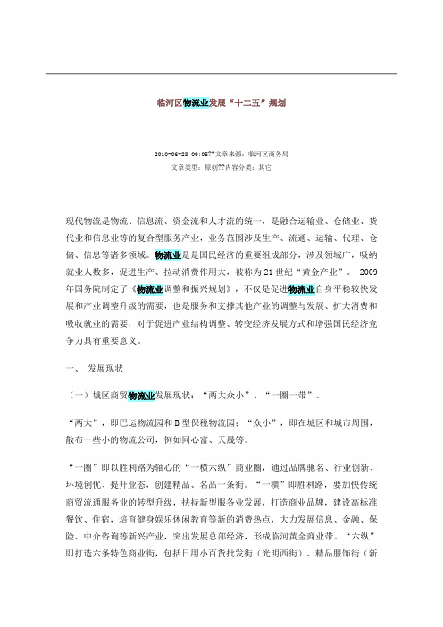 临河区物流业发展