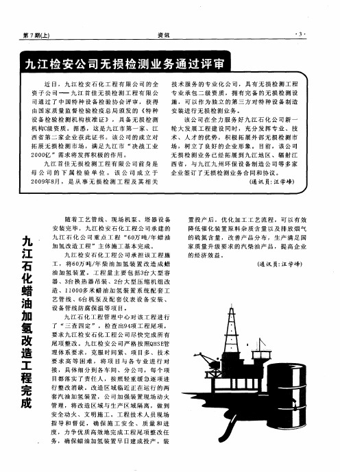 九江检安公司无损检测业务通过评审