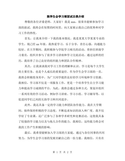 院学生会学习部面试自我介绍