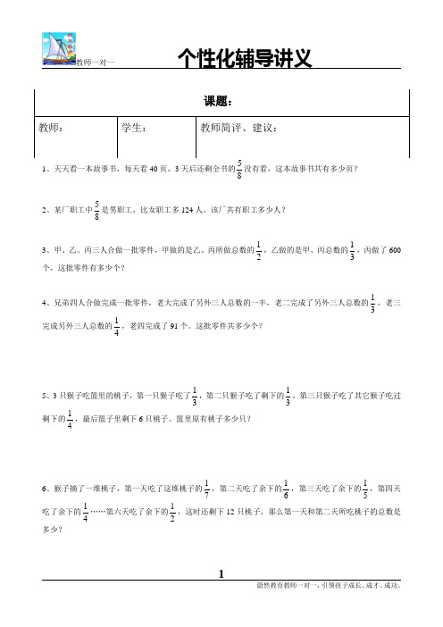 分数除法应用题,偏难。