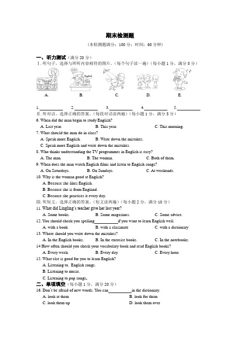 2013-2014学年八年级上英语(外研衔接版)(天津专用)期末检测题含听力原文及参考答案