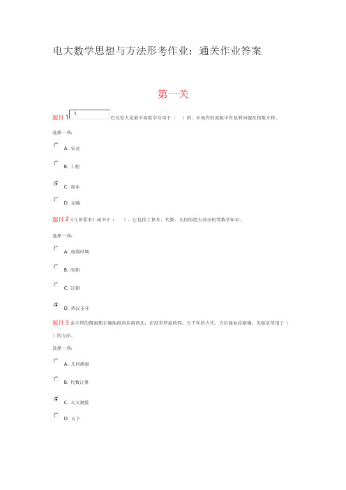 电大数学思想与方法形考作业：通关作业答案