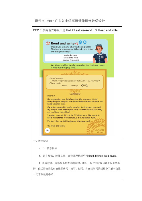 PEP新版小学英语六年级下U2 Read and write