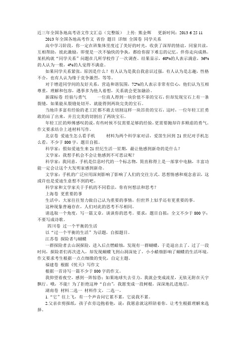 近三年全国各地高考语文作文汇总