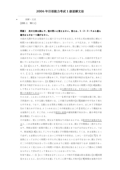 2006年日语能力考试1级读解文法