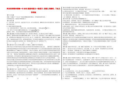 河北省邯郸市馆陶一中高考语文一轮复习 压缩之关键词、下定义导学案