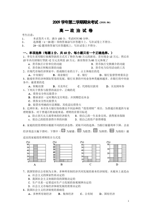 2009学年第二学期期末考试高一政治试卷及答案