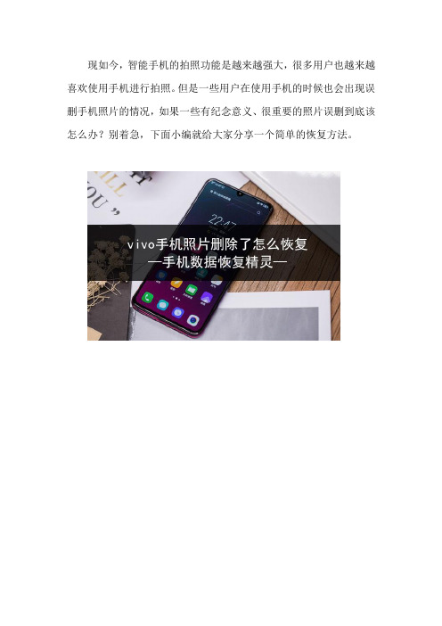 vivo手机照片删除了怎么恢复