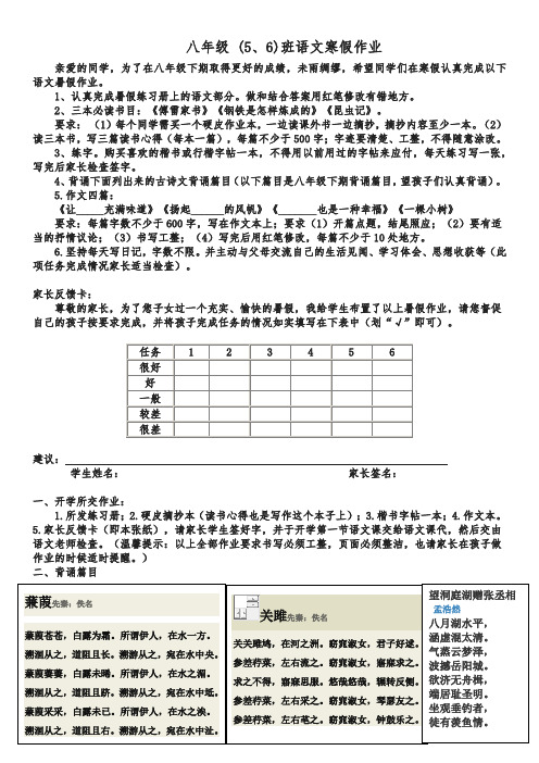 八年级上期语文寒假作业布置(结合新人教版八年级下册内容设置安排)