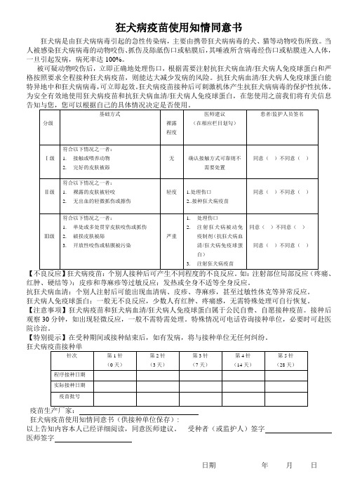 狂犬病疫苗使用知情同意书