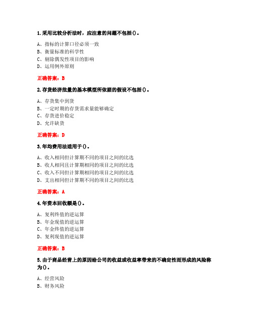 [答案][重庆大学]2020年春《管理学》第(1-3)次课程作业