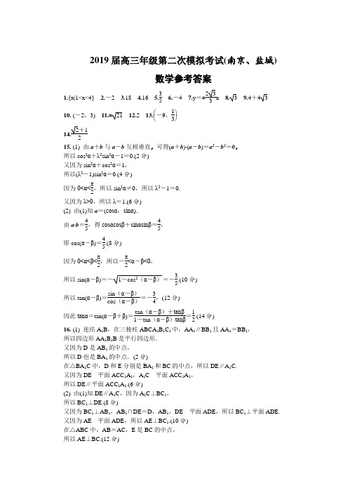 高三年级第二次模拟考试(南京、盐城)2数学DA