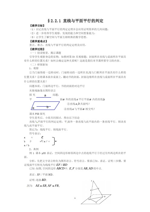 高一数学必修2人教A导学案2.2.1线面平行教案