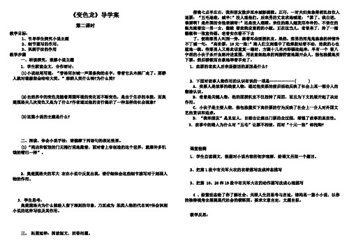 人教版九年级语文《变色龙 》导学案