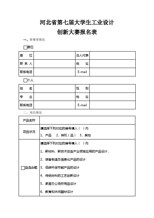 河北省第七届大学生工业设计