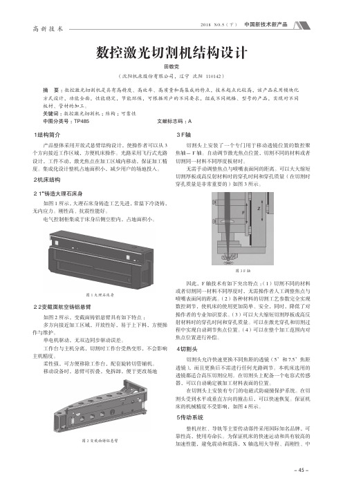 数控激光切割机结构设计