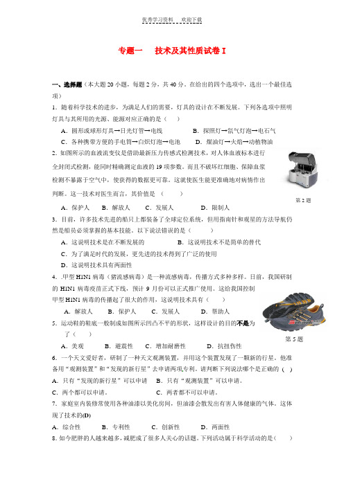 高三通用技术专题一技术及其性质 .