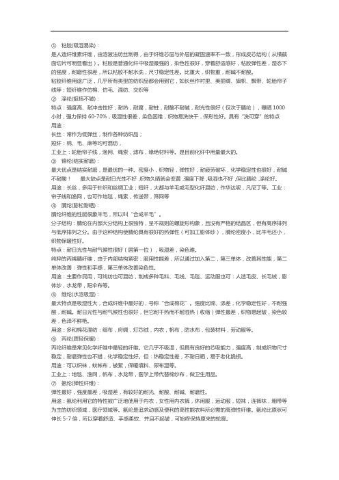 涤纶,氨纶,腈纶等的区别